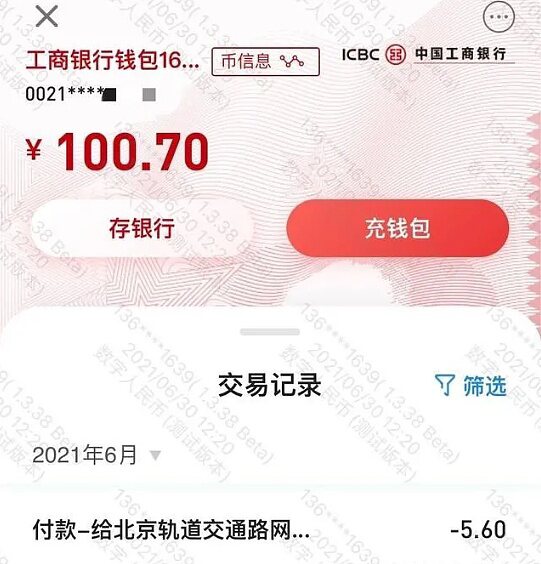 7月起：北京地铁可用数字人民币支付了