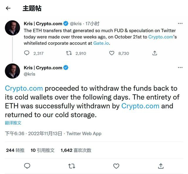 Crypto.com错误转账价值29亿元的加密货币