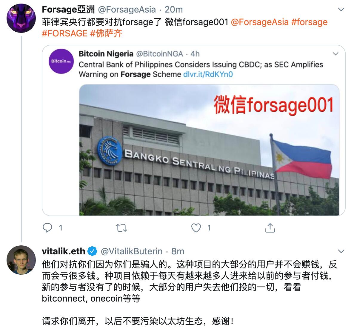 V神警告庞氏骗局Forsage不要污染以太坊生态