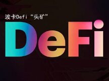 孙哥的Pearl珍珠带火了波场DeFi，未来有希望超越YFI吗？