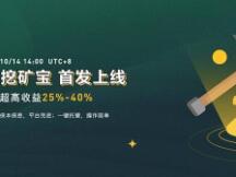 Panda Global 上线挖矿宝 首期收益率25%-30%
