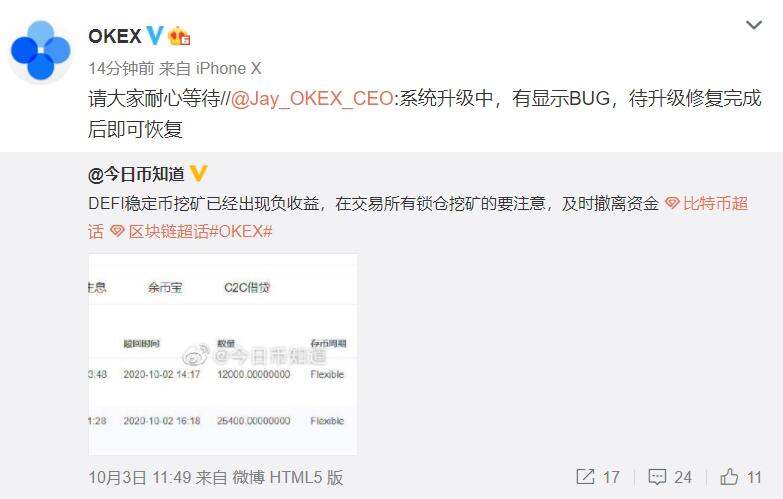 OKEx: DeFi Mining Negative Result Row Please wait for updates and upgrades.
