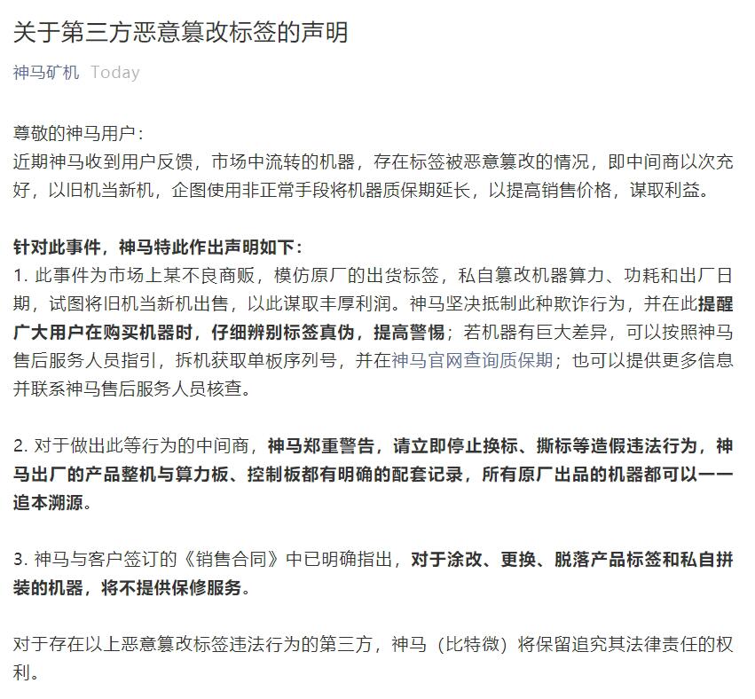 Whatsminer: You have the right to be held responsible against any third party who violates the labels of minor products.