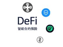 负利率下，DeFi助力资本加速向加密资产迁徙 