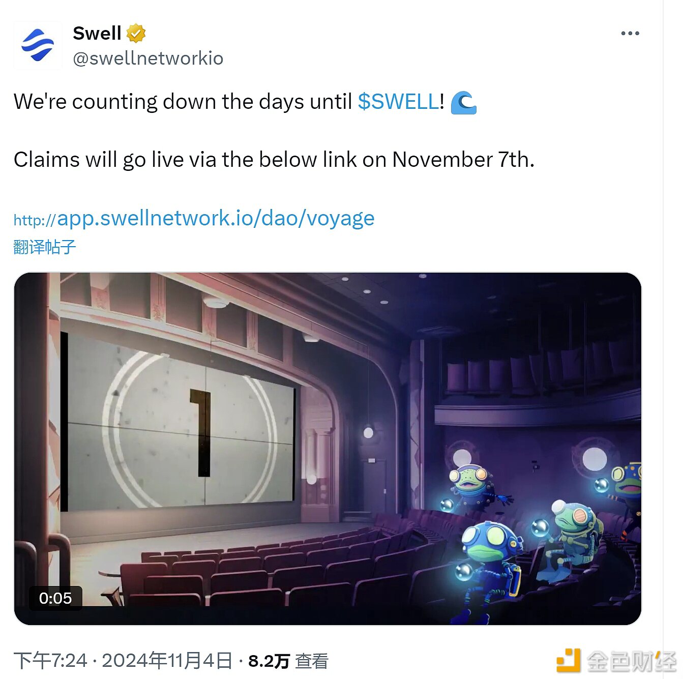 SwellNetwork已上线SWELL空投申领页面，11月7日开放申领