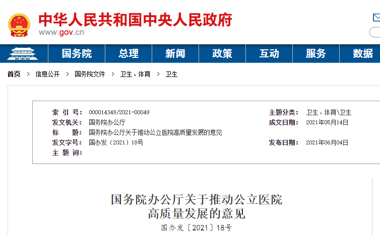 上海银保监局发布《关于推动上海财产保险业高质量发展的实施意见》