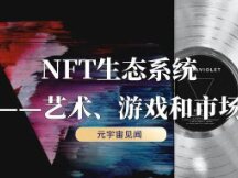 NFT Ecosystem - Performing Arts, Entertainment and Marketing