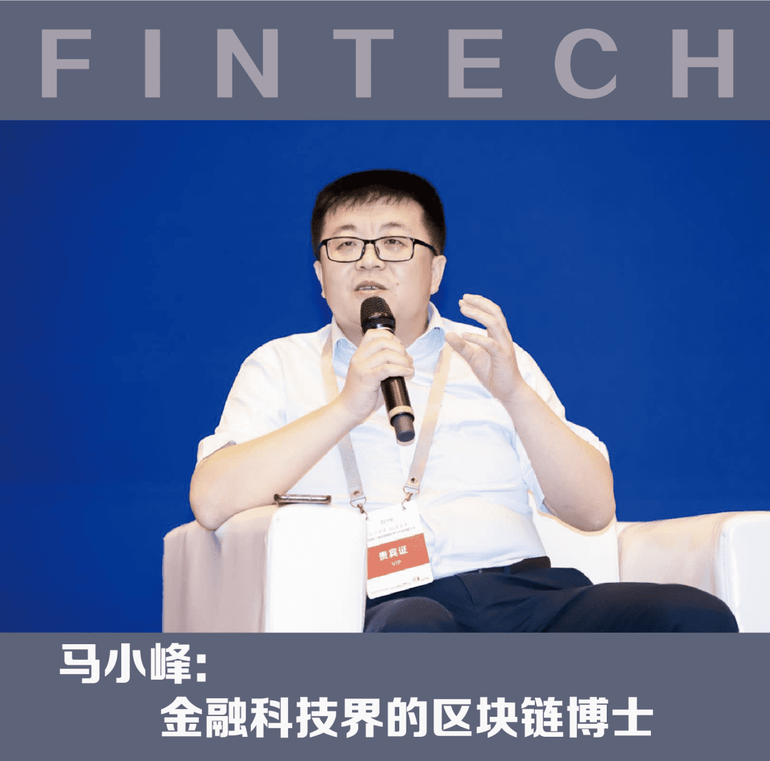 区块链博士马小峰：要把区块链作为核心技术自主创新的重要突破口