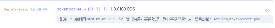 跑路的EMD：EOS上线13小时的DeFi，250万美元被转移