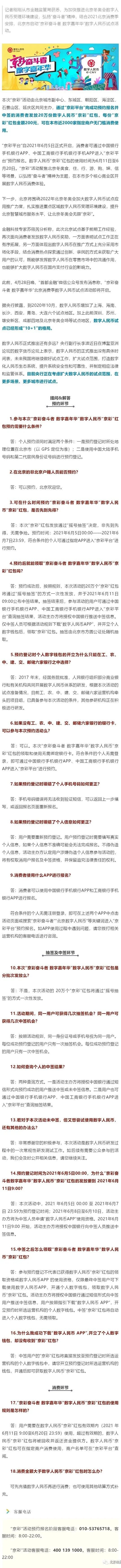 6月5日北京发放20万份数字人民币“京彩”红包