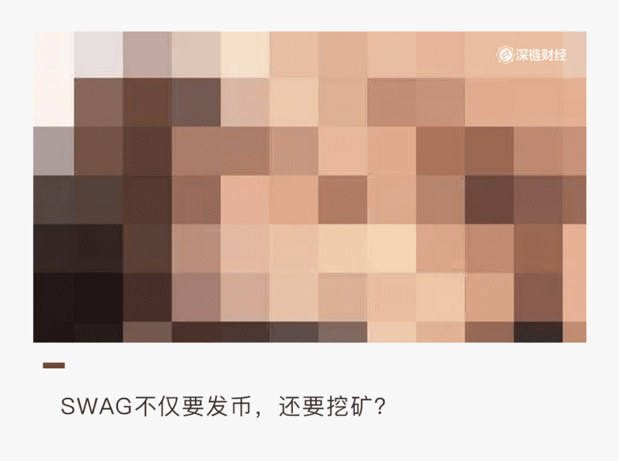 SWAG发币，“亚洲最大成人私聊平台”的a href='https://www.btcfans.com/tag/1249/' target='_black'defi/a生意