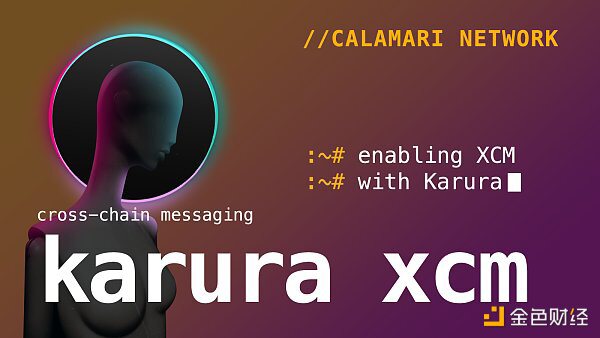 Calamari Network 与 Karura 成功完成 XCM 跨链通讯