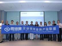 区块链微金融产业联盟在北京成立