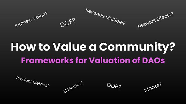 浅谈DAO估值框架：如何衡量加密社区的价值？