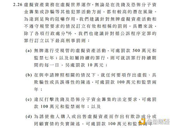 香港：无牌进行受规管虚拟资产活动可处罚款500万元和监禁七年