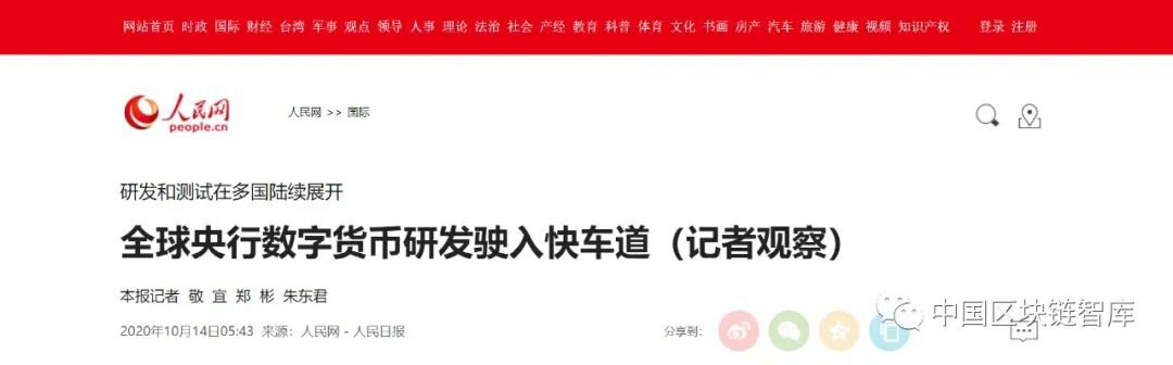 人民日报：数字货币将深刻改变金融基础设施