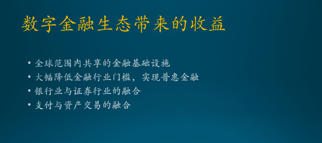 谷燕西：从策略和范式改变解析数字金融生态建设关键