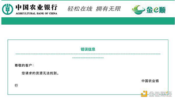中国农行删除禁止使用农行用于比特币等虚拟货币交易的公告