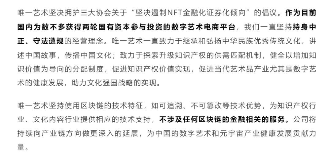 唯一艺术平台支付渠道更新升级，国内NFT平台合规性需得到重视