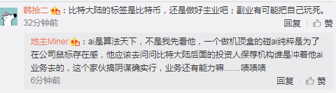 詹克团强烈反对比特大陆裁员，真“自杀”OR真“感情牌”？