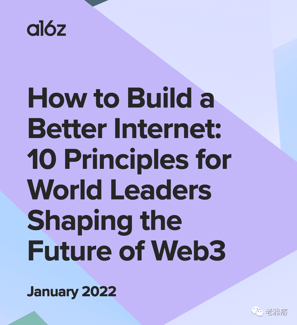 a16z：如何建立一个更好的互联网？塑造 Web3 未来的 10 条原则