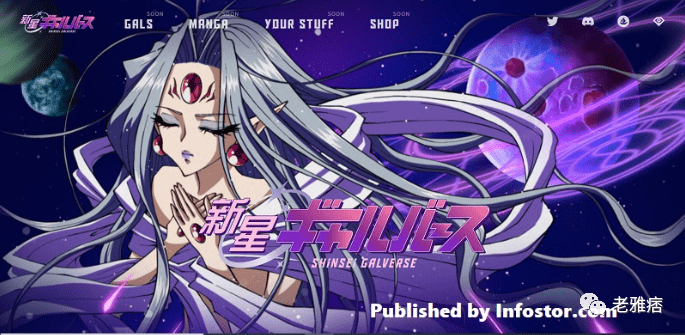 Shinsei Galverse NFT：世界上第一个Web3女性动漫角色