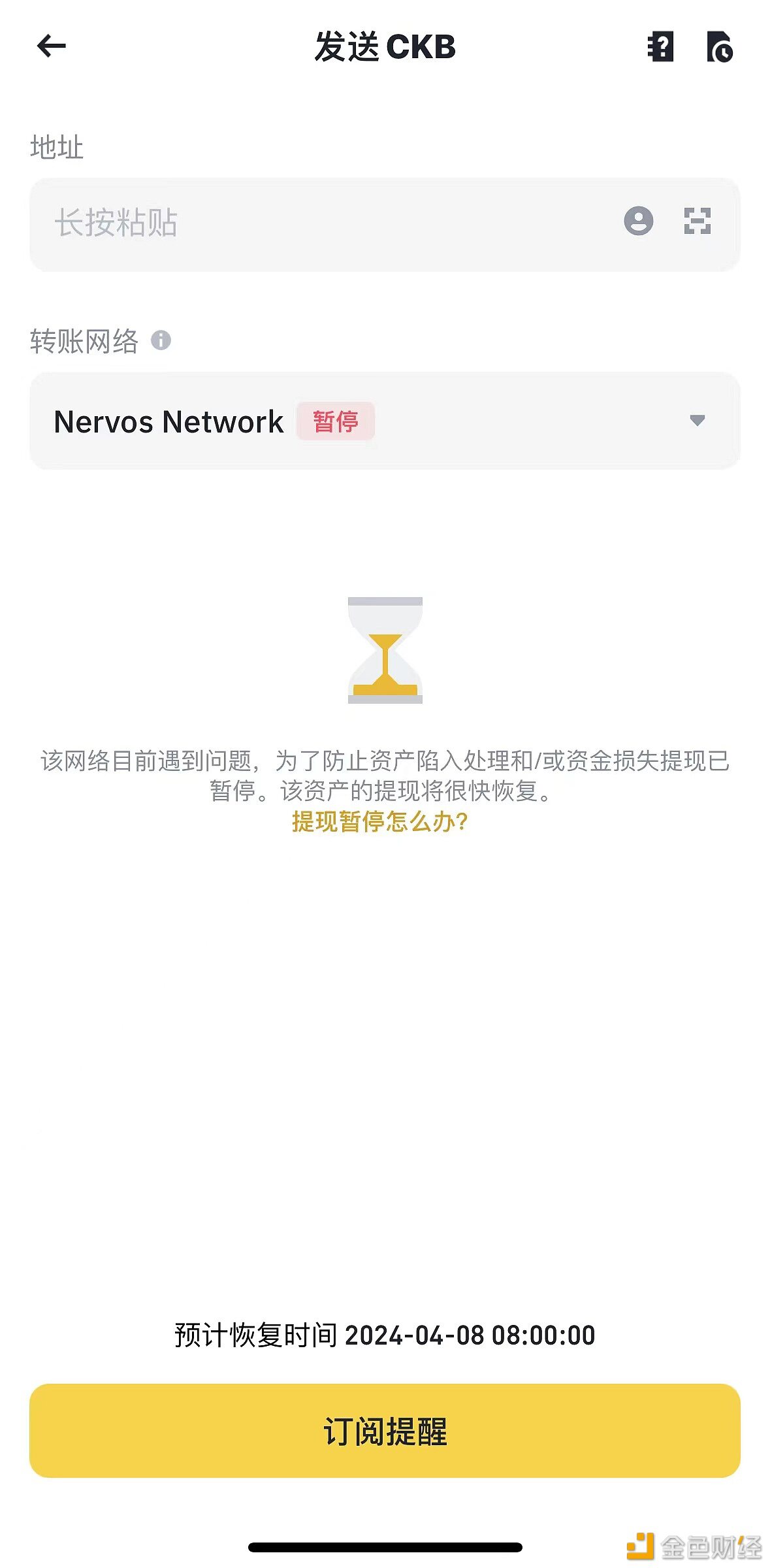 快訊：币安已暂停CKB在NervosNetwork上的提现服务