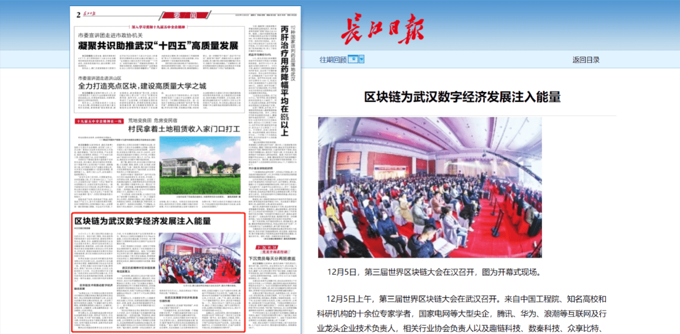 武汉市政府官网转载，长江日报、武汉电视台重磅报道，这场区块链大会厉害了！