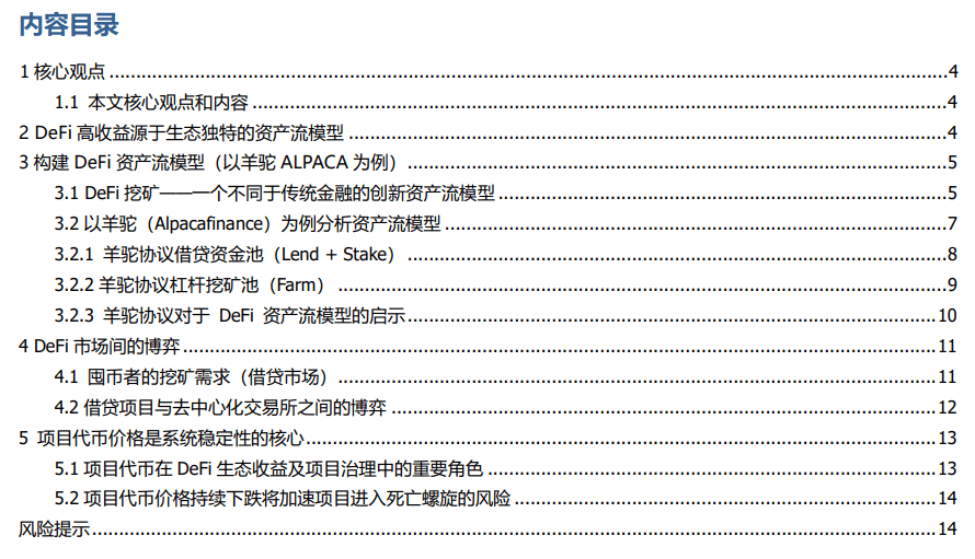 DeFi新金融（三）：DeFi高收益从何而来？