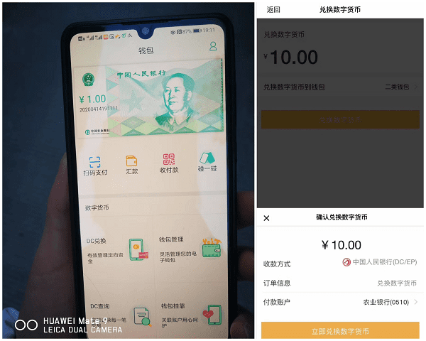 农行DCEP钱包内测图曝光，DCEP正式进入倒计时