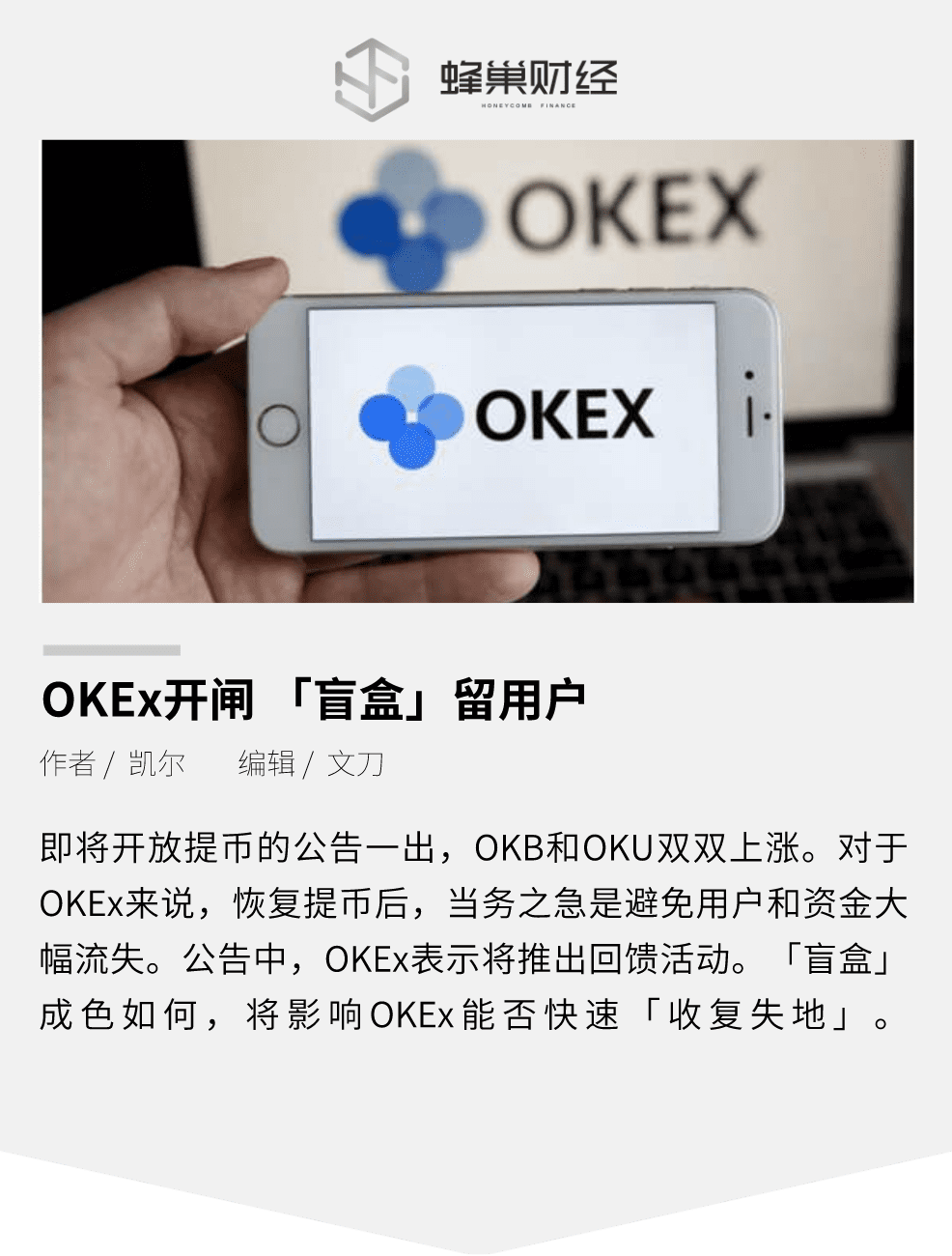 OKEx开闸 「盲盒」留用户