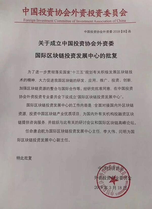 国家发改委直属协会将设区块链投资发展中心，拟推出行业标准 (3)