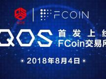 赋能实体经济，QOS构建“下一代企业级应用社区”愿景起航！