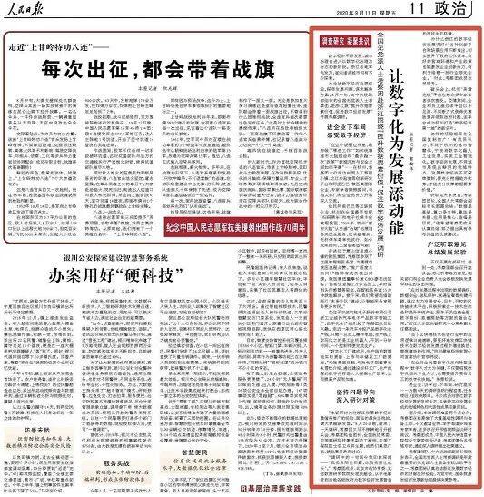 趣链接受《人民日报》采访：要更好发挥区块链技术在数字经济发展过程中增速换挡、提质增效的作用