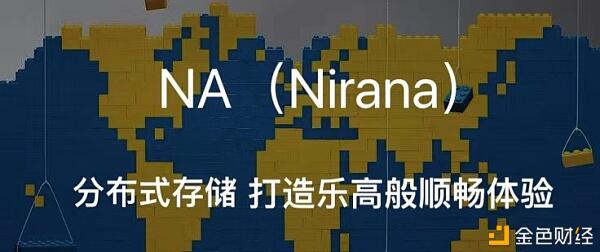 殿堂级应用出现 NA（Nirvana）连接百万亿美元体量的大数据价值创造