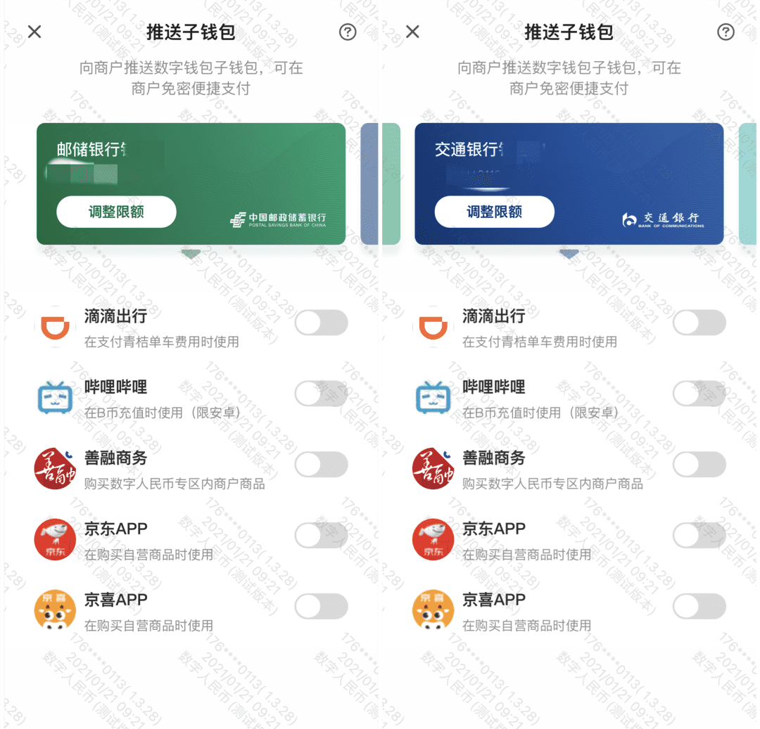 数字人民币App迎更新，中行子钱包支持北京地铁“亿通行”推送