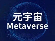 元宇宙新文明不可失序