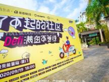 “了不起的社区·Defi满血不等待”在厦门成功举办