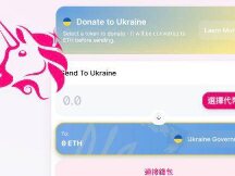 Uniswap为乌克兰推出友善捐款工具 任意ERC-20代币均可捐赠