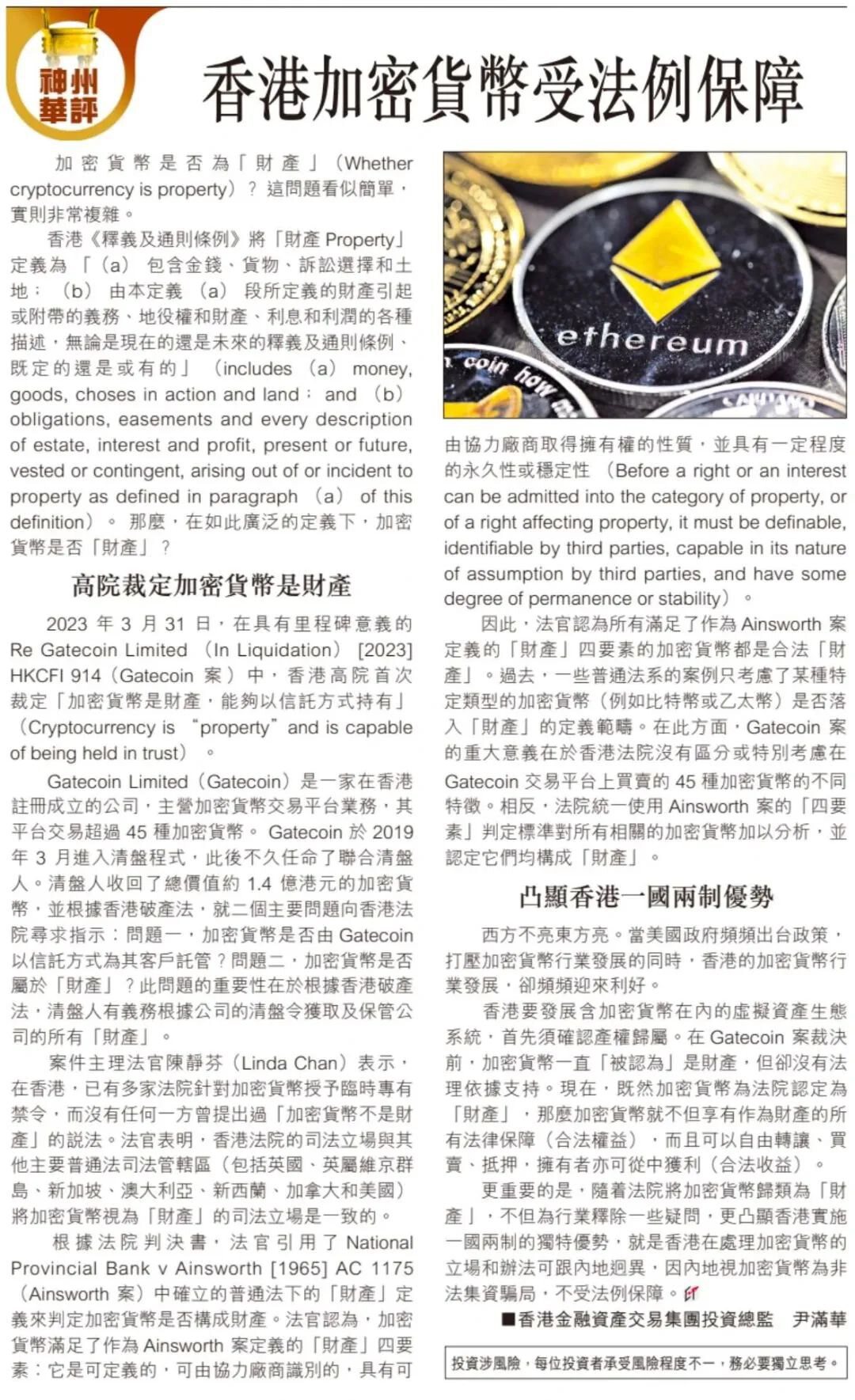 许正宇：已有90家虚拟资产相关企业有意落户香港