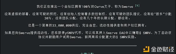 Swerve的代币SWRV流动性挖矿教程