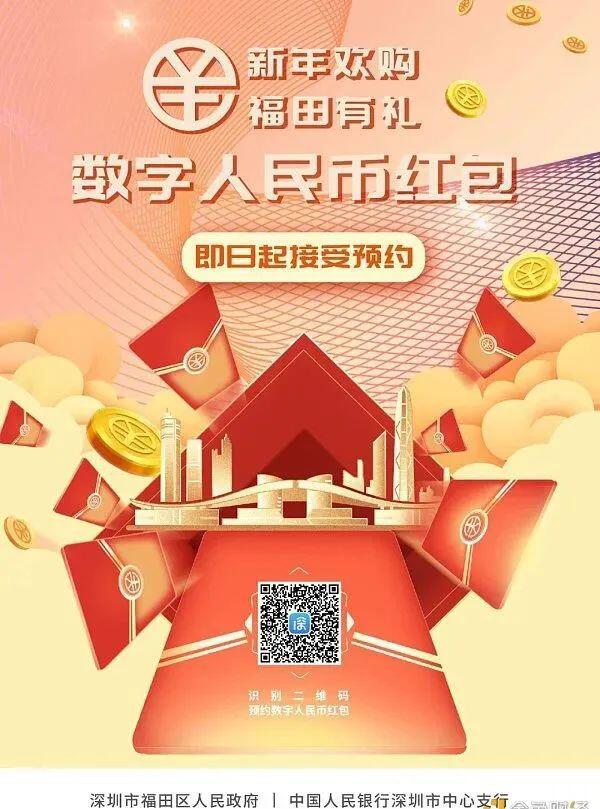2000万元数字人民币红包又来了，深圳再度派出2000万元数字人民币红包