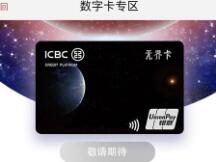 国内数字货币大进展：继建行钱包后，工行再宣布数字信用卡