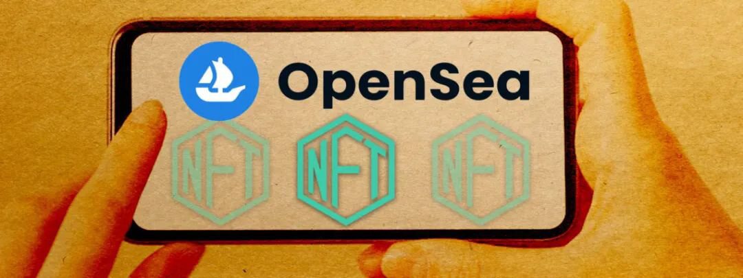 OpenSea：电子邮件地址数据被泄露