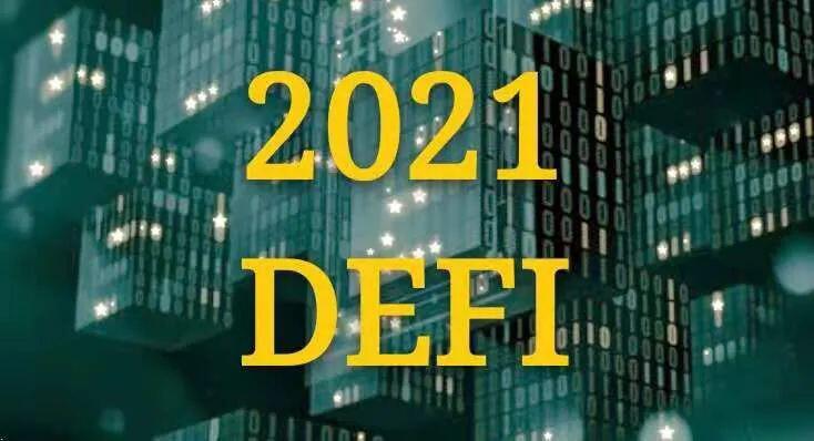DeFi：去中心化金融的终极入门指南