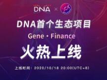 元界DNA开发的DeFi聚合平台Gene.Finance介绍