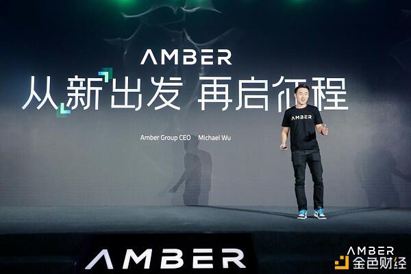 Amber Group产品矩阵全新发布 全链条产品引领行业未来