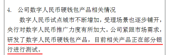 数字人民币试点再推进：4000万红包落地 一数字钱包概念股涨疯了