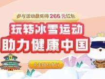 "Green Carbon" ice and snow theme set digital RMB red envelope, about 266 yuan!