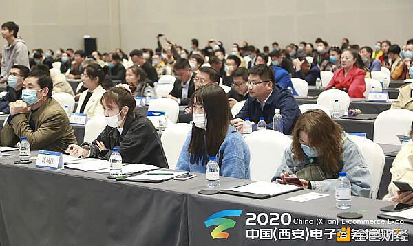2020电子商务博览会暨首届西安区块链产业发展论坛圆满成功